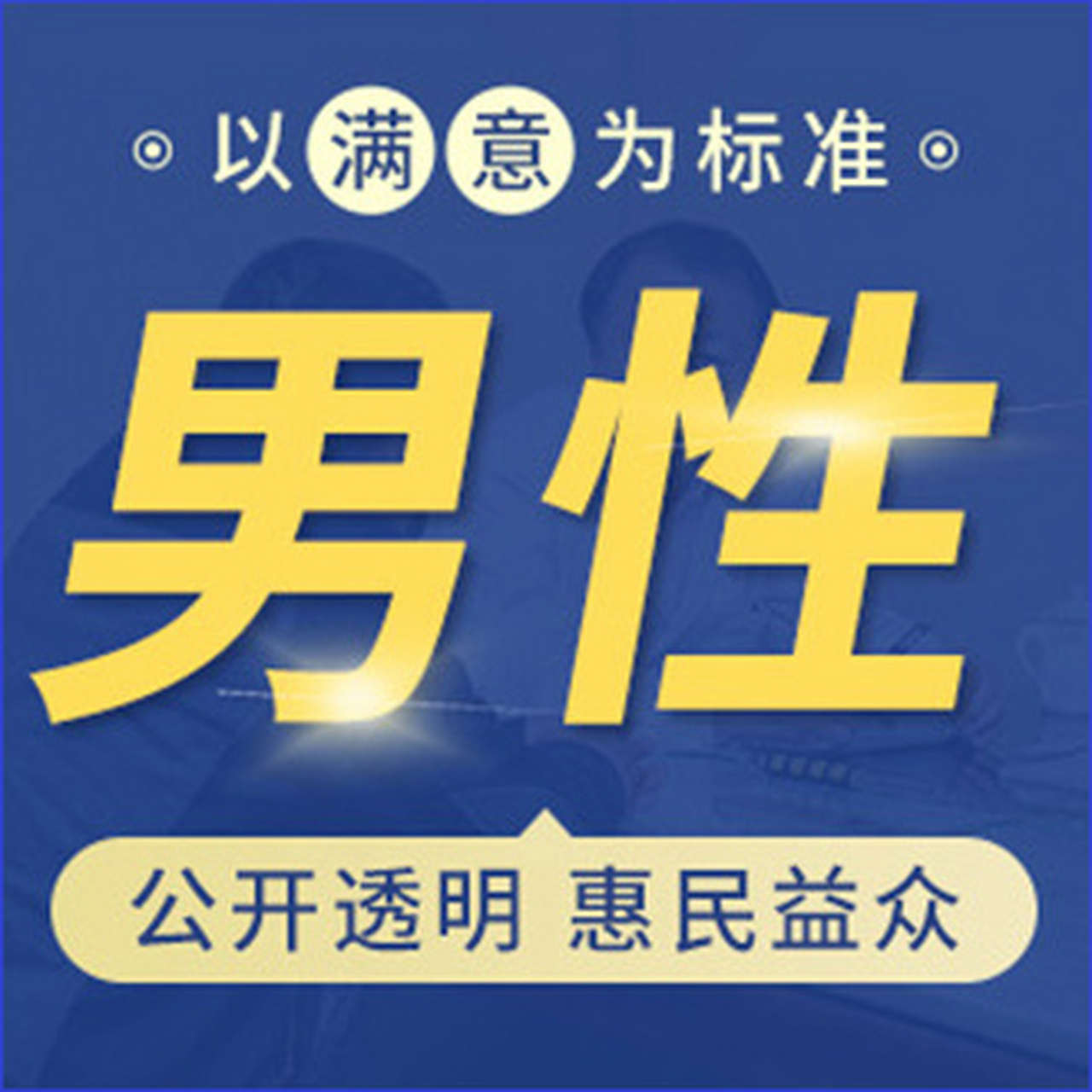 佛山男科，佛山正规男科医院，佛山名仕医院