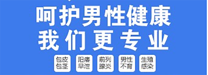 佛山看男科，佛山看男科哪家好点，佛山名仕医院