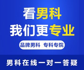 南海看男科，南海男科医院，佛山名仕医院