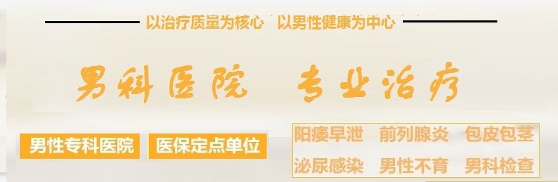 顺德男科医院，顺德男科医院哪家好，佛山名仕医院