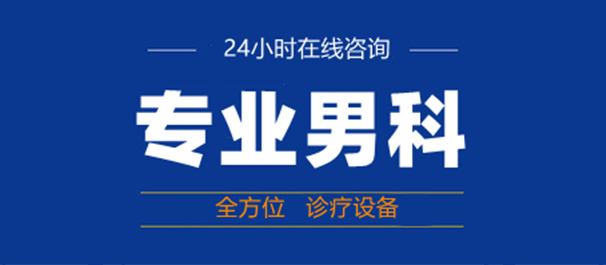 禅城男科，禅城男科医院