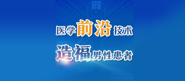佛山看男科，佛山看男科哪些医院好