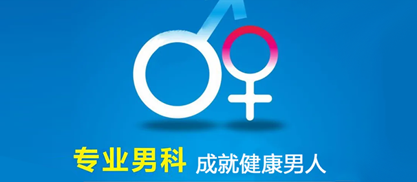 佛山名仕男科医院的检查好不好?