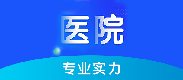 公开揭秘丨佛山名仕男科医院可信吗：资质合规，诊疗规范
