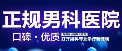<a class='link_keywords' href='http://ms.0757mnk.com/'>佛山名仕医院</a>好不好
